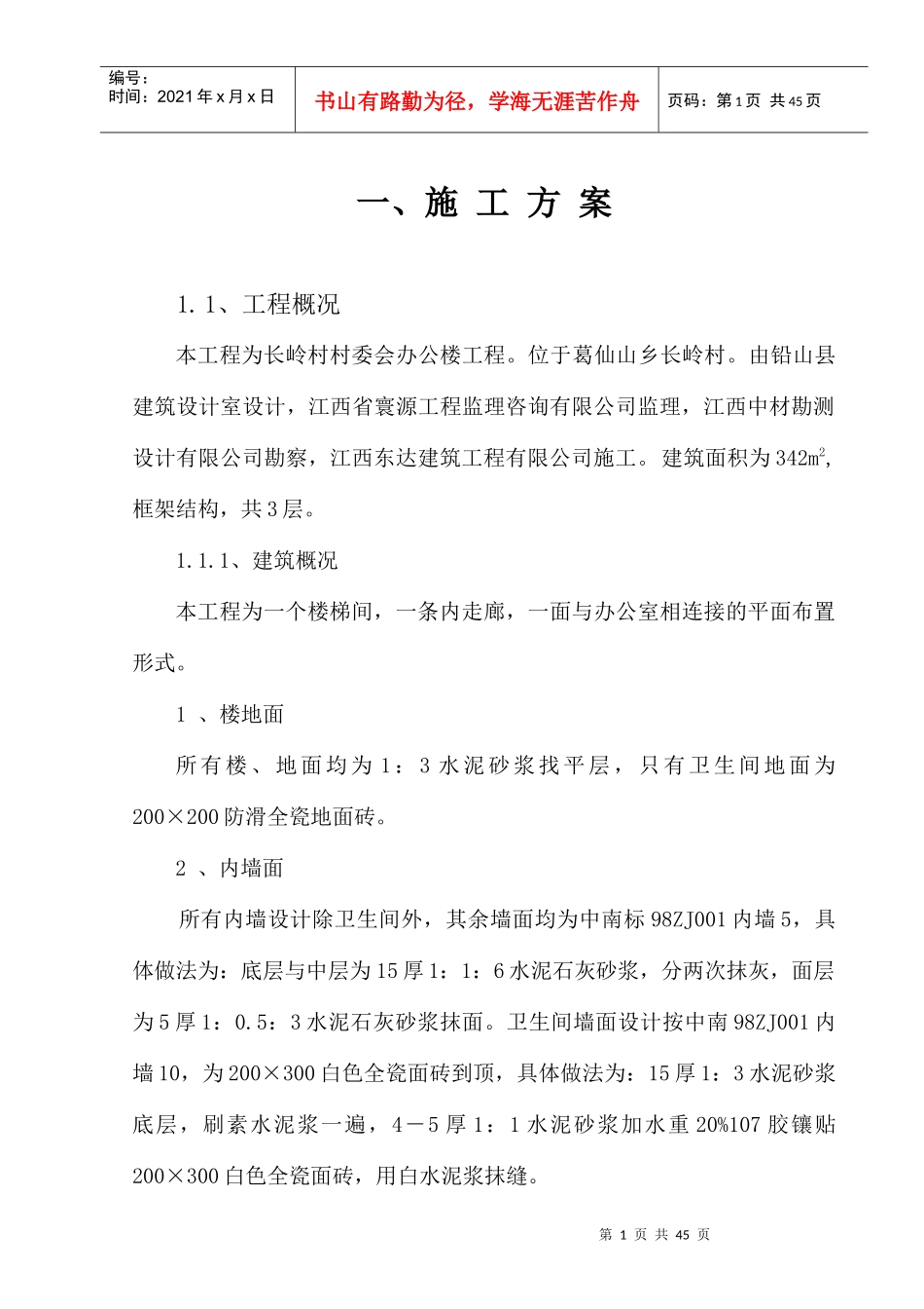 物资行业管理办公室办公楼工程_第1页