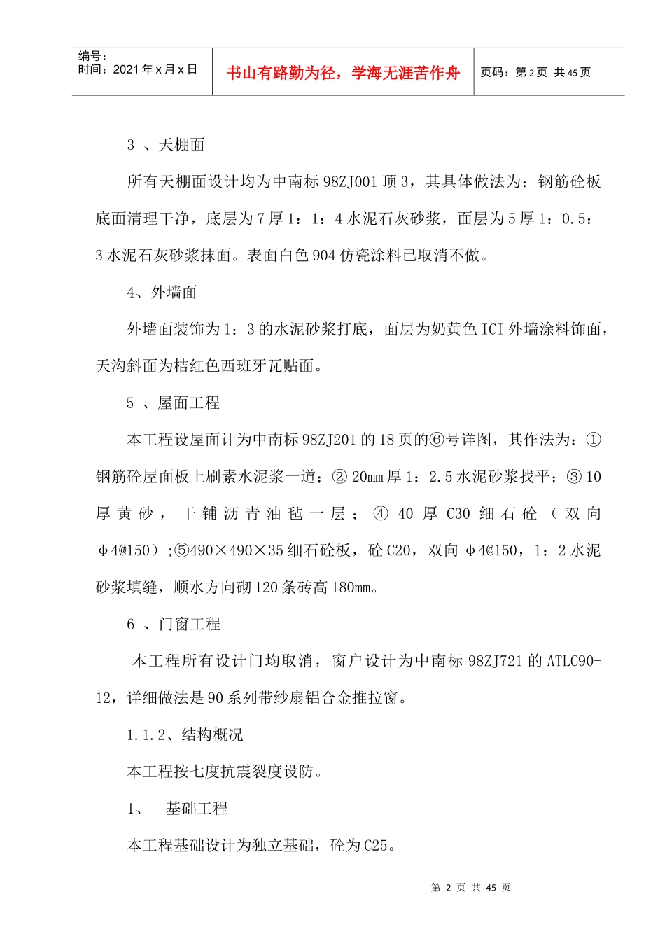 物资行业管理办公室办公楼工程_第2页