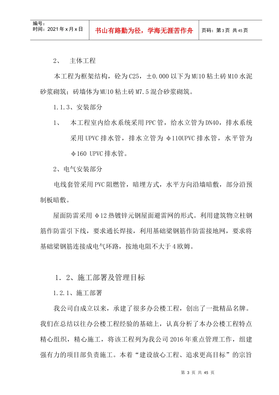 物资行业管理办公室办公楼工程_第3页
