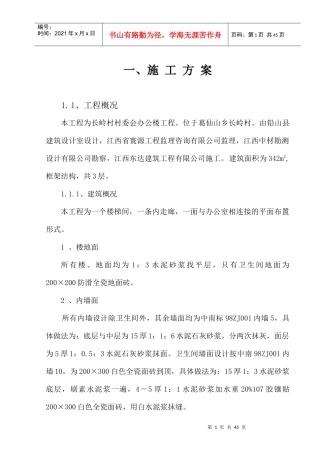 物资行业管理办公室办公楼工程