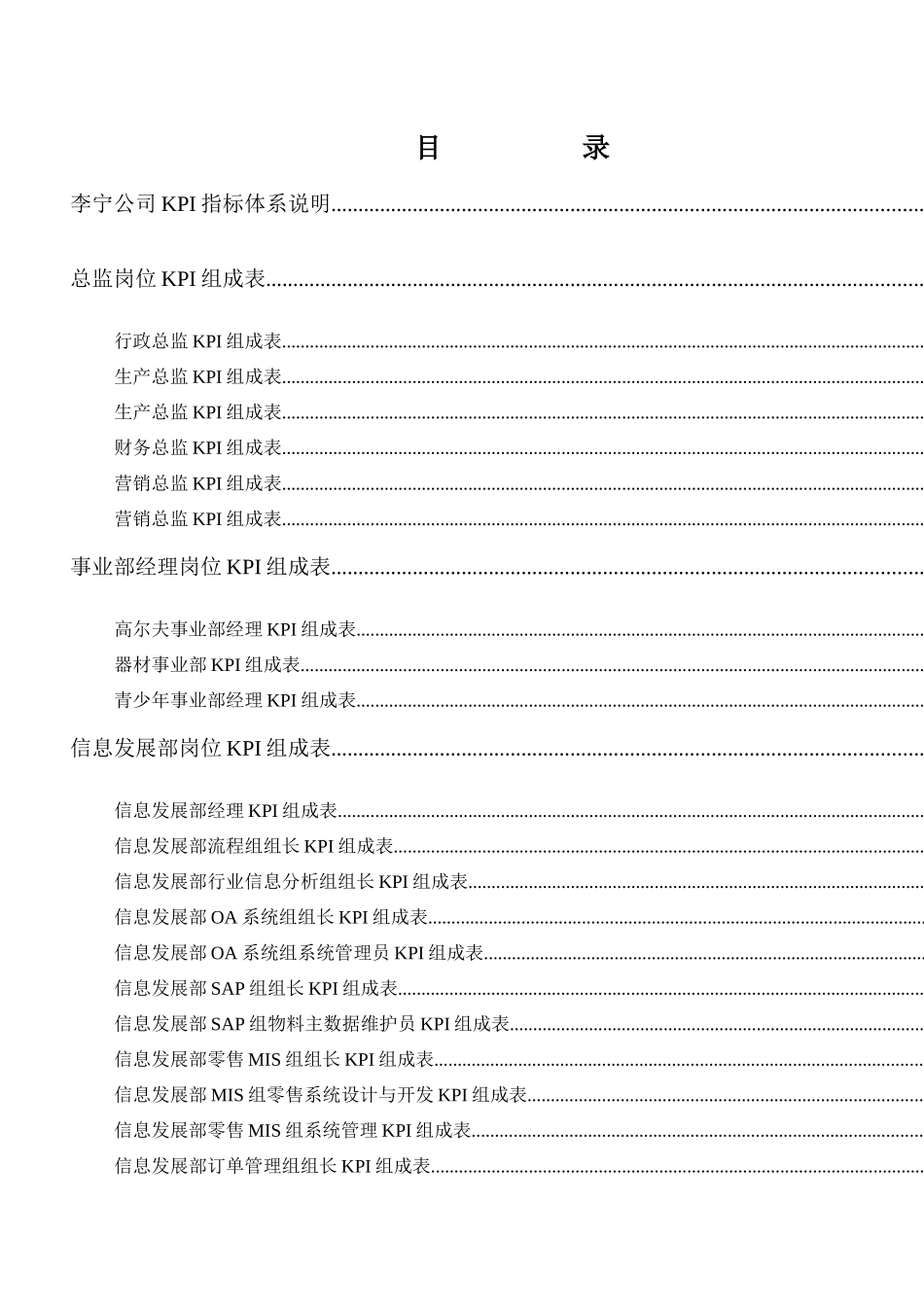 某知名体育用品有限公司KPI指标库_第2页