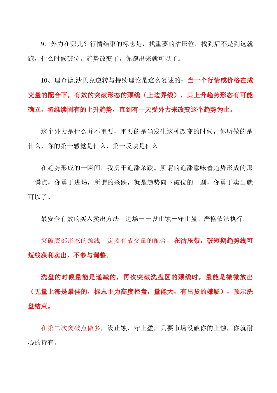 月风股市培训讲课精要_第2页