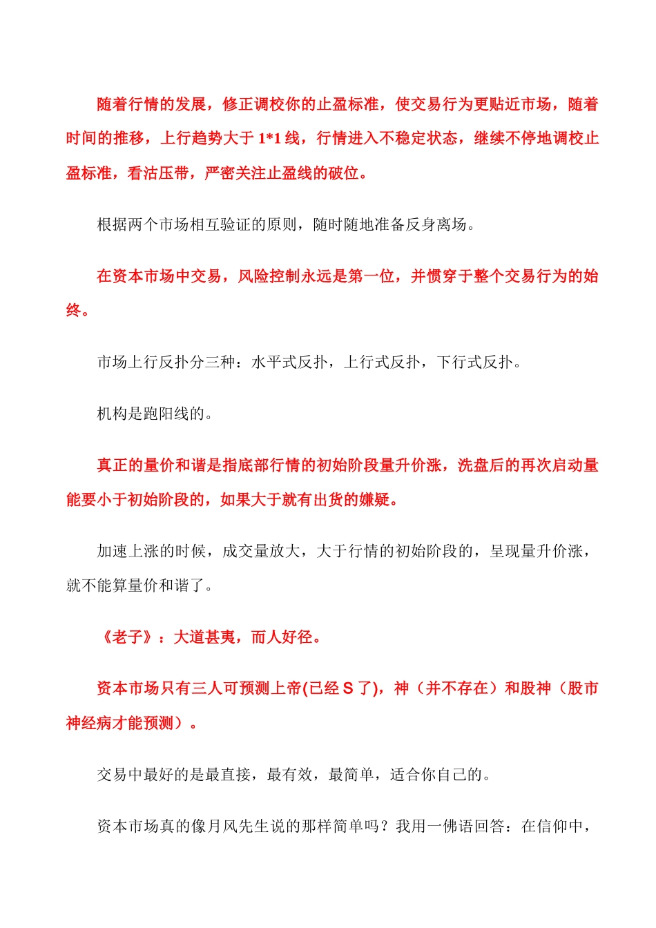 月风股市培训讲课精要_第3页