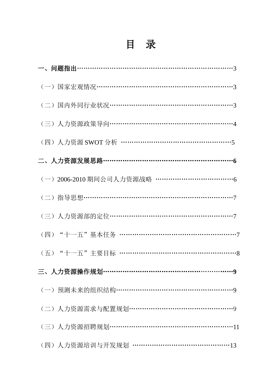 某某公司的人力资源规划方案_第1页