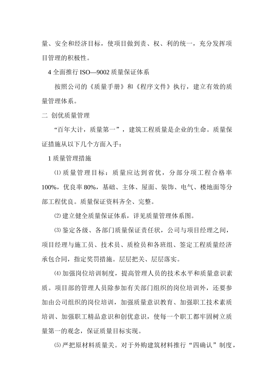 创优工程计划_第2页