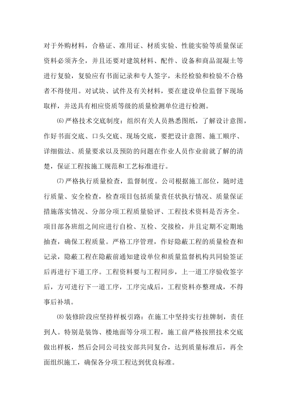 创优工程计划_第3页