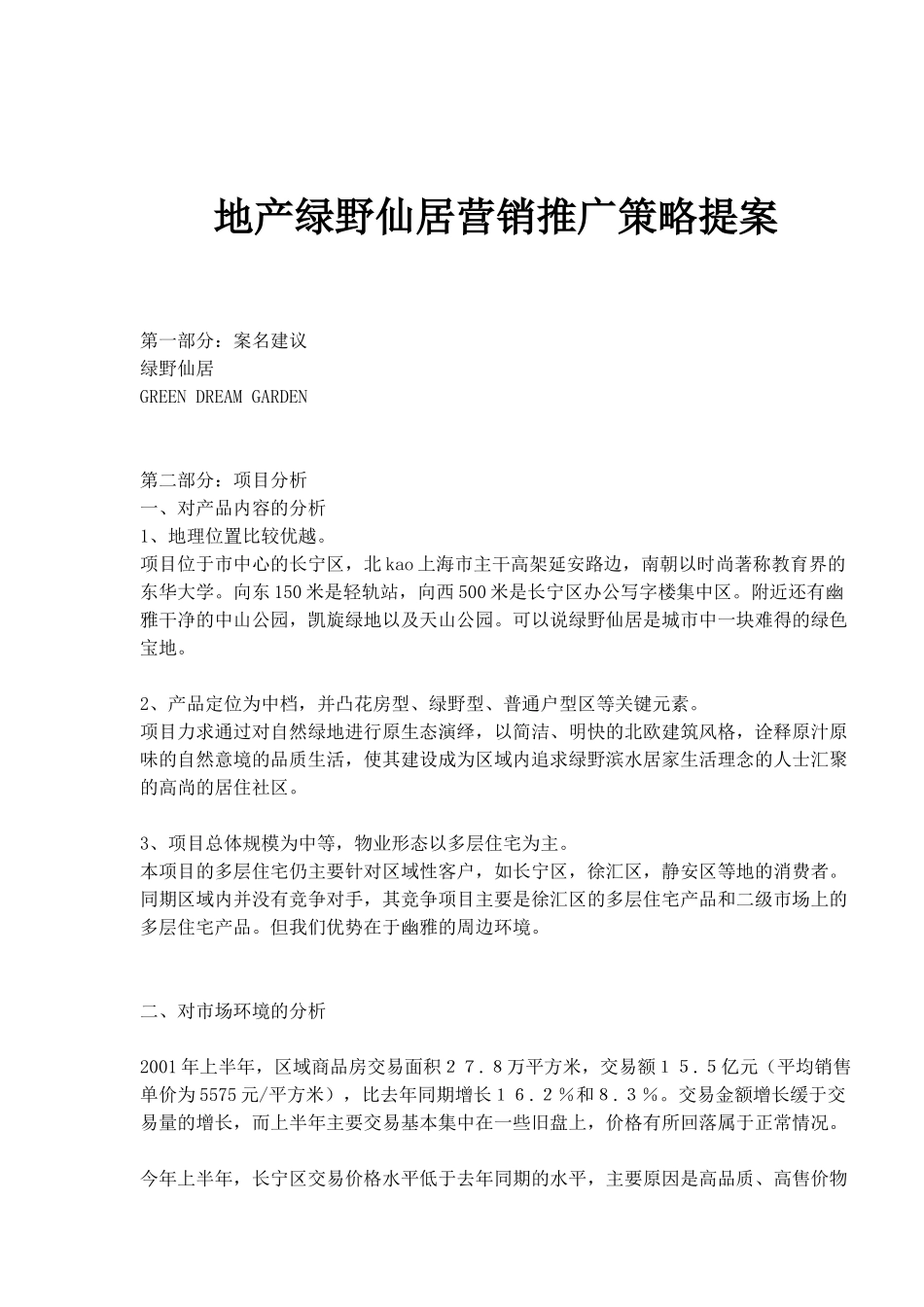 地产绿野仙居营销推广策略提案_第1页