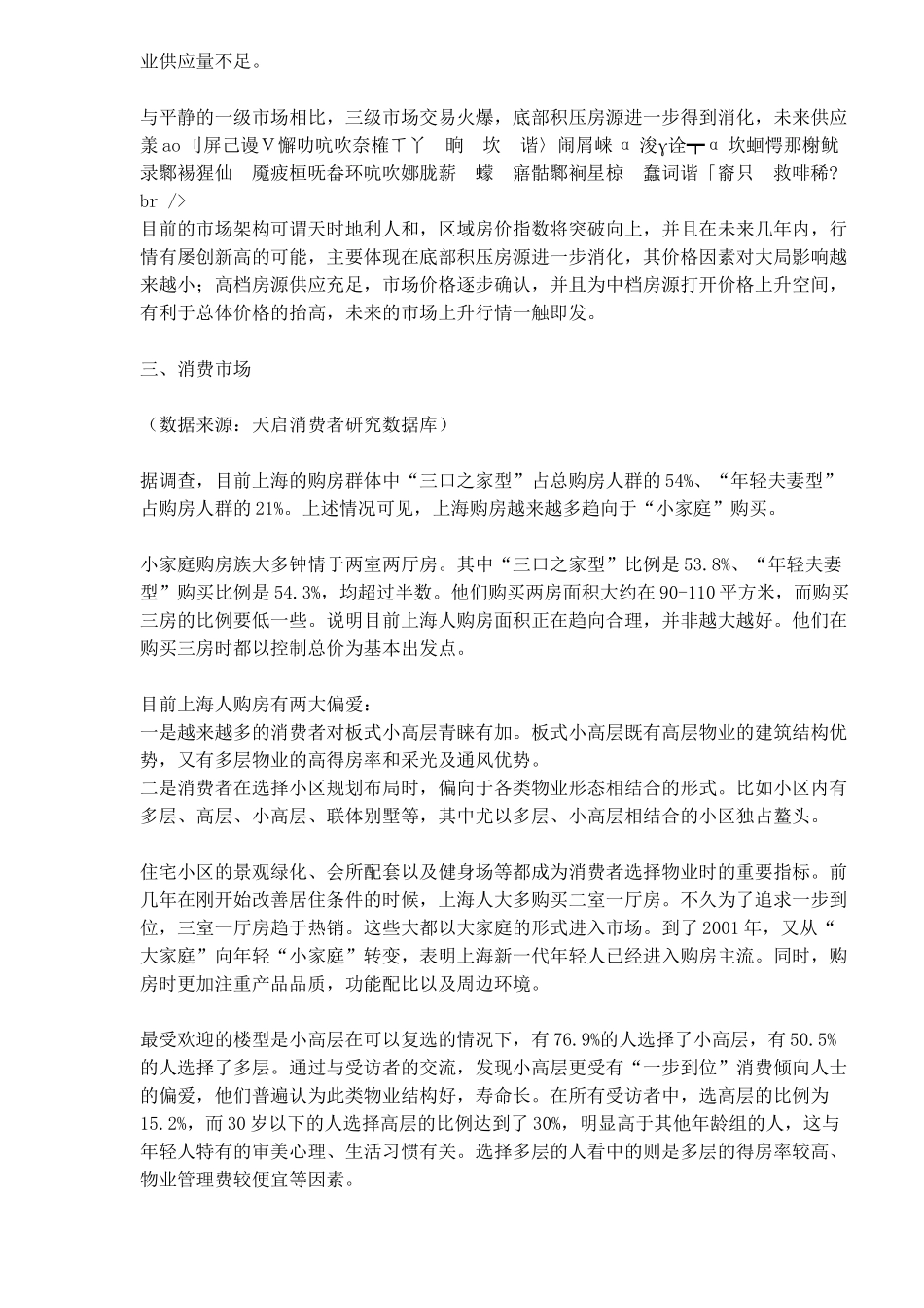 地产绿野仙居营销推广策略提案_第2页