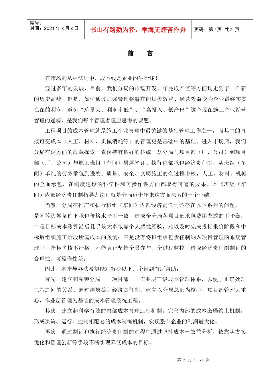 班组内部承包责任制指导办法_第2页