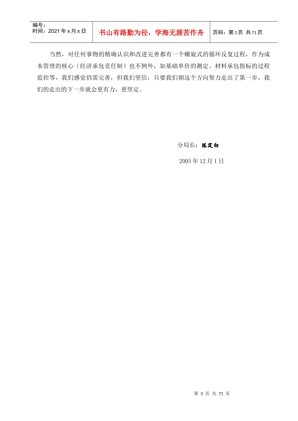 班组内部承包责任制指导办法_第3页