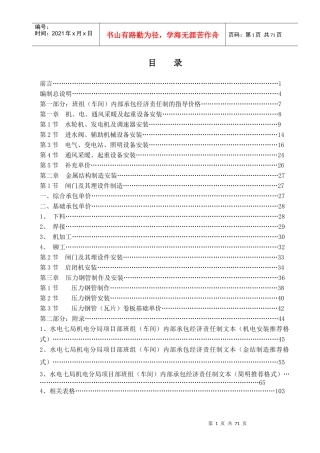 班组内部承包责任制指导办法