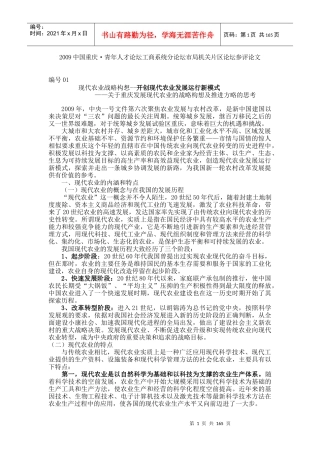 现代农业战略构想--开创现代农业发展运行新模式