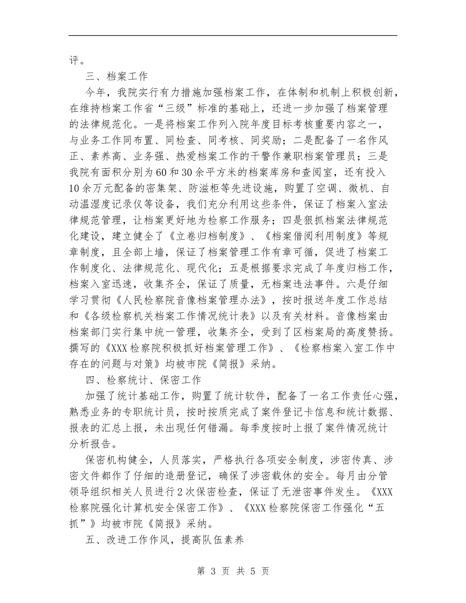 XX年检察院办公室工作总结_第3页