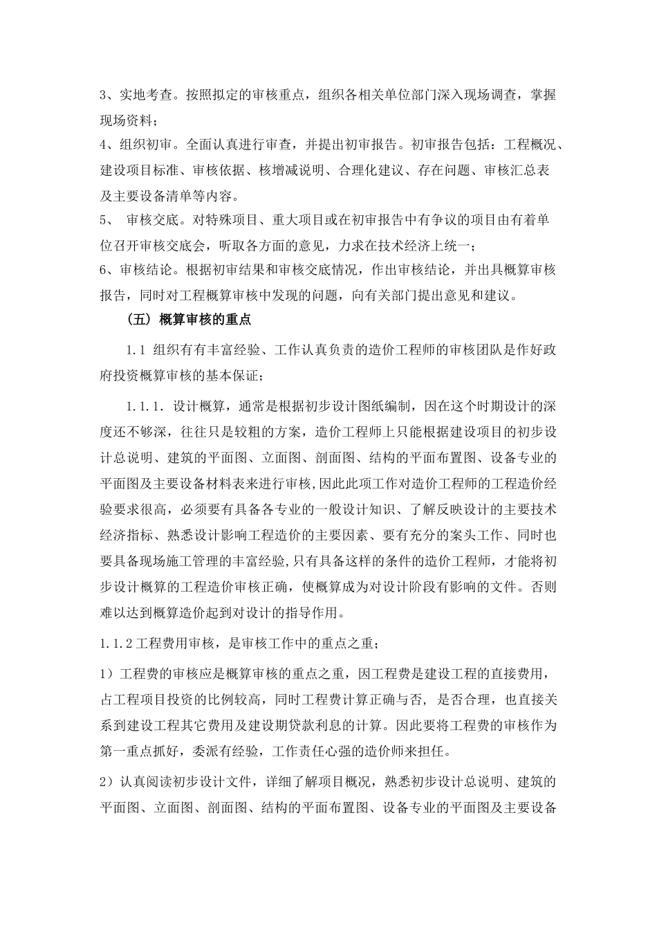 工程造价咨询服务组织方案(61页)_第2页