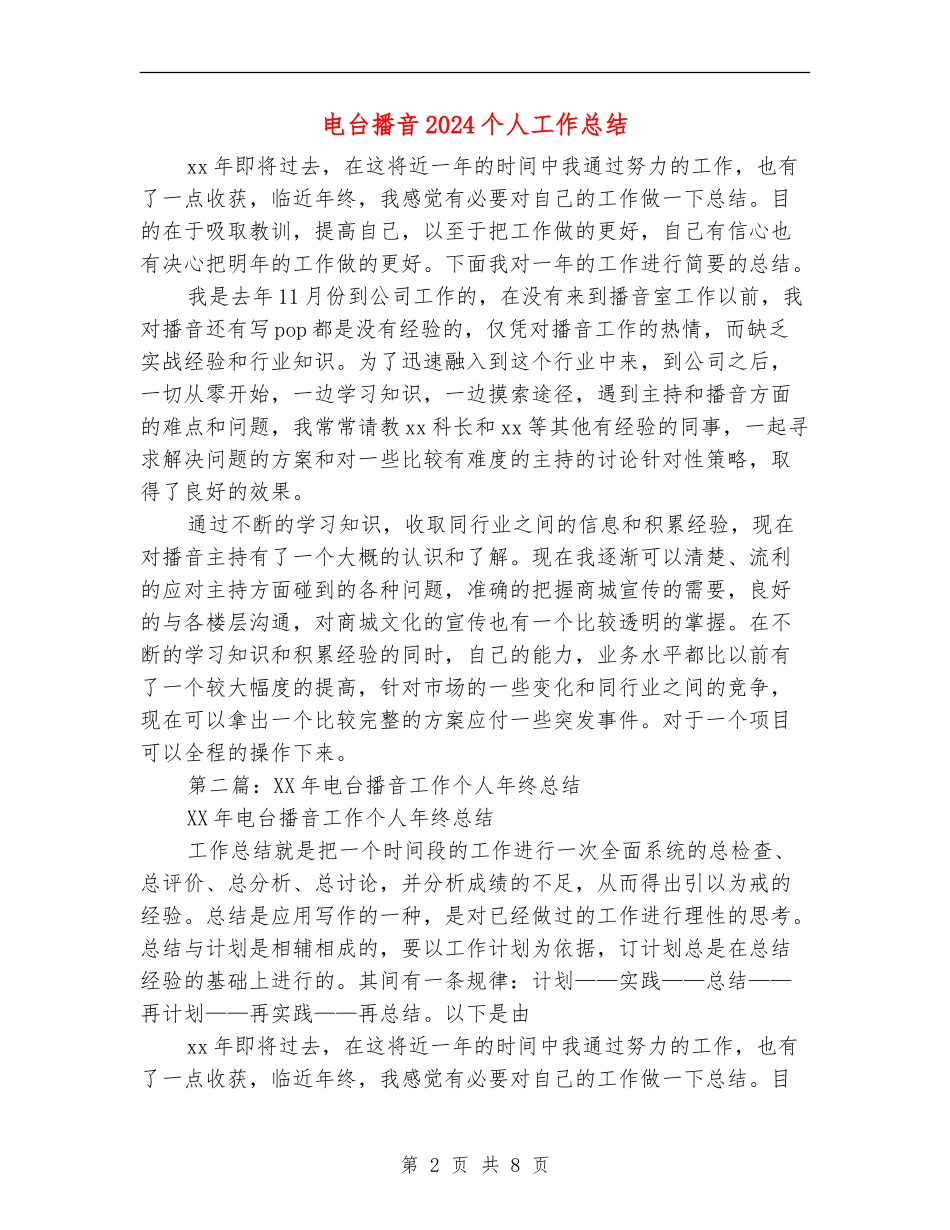 电台播音2024个人工作总结_第2页