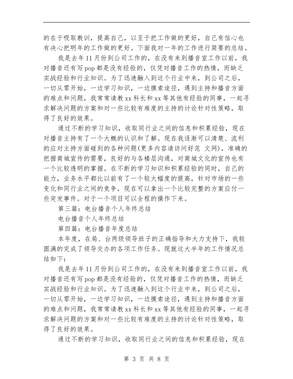电台播音2024个人工作总结_第3页