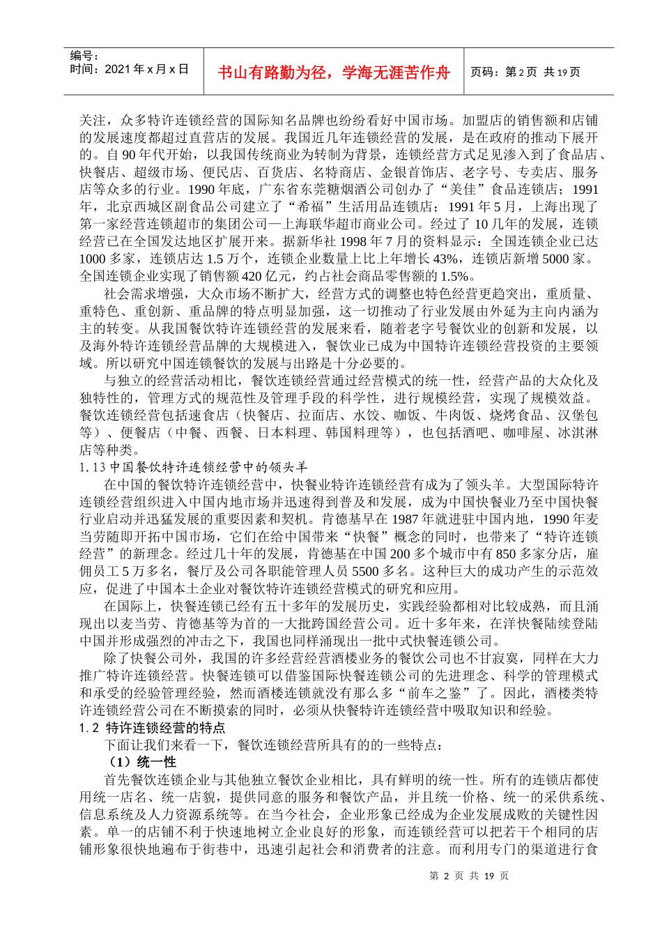 特许经营连锁餐饮企业_第2页