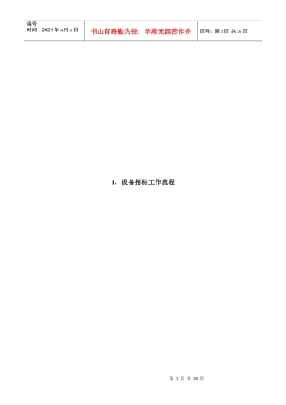 物资采供医疗设备管理工作流程