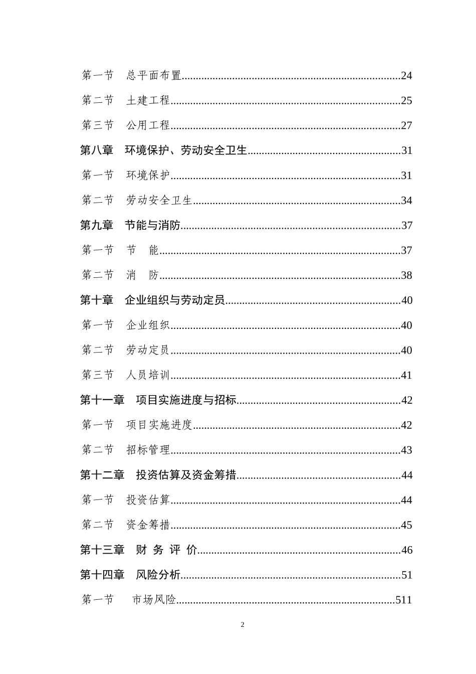 环保新型砖生产线项目可行性研究报告_第2页