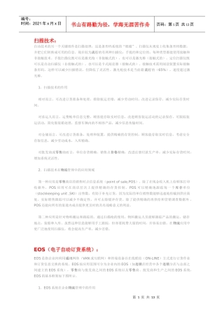 现代化物流对应术语解释