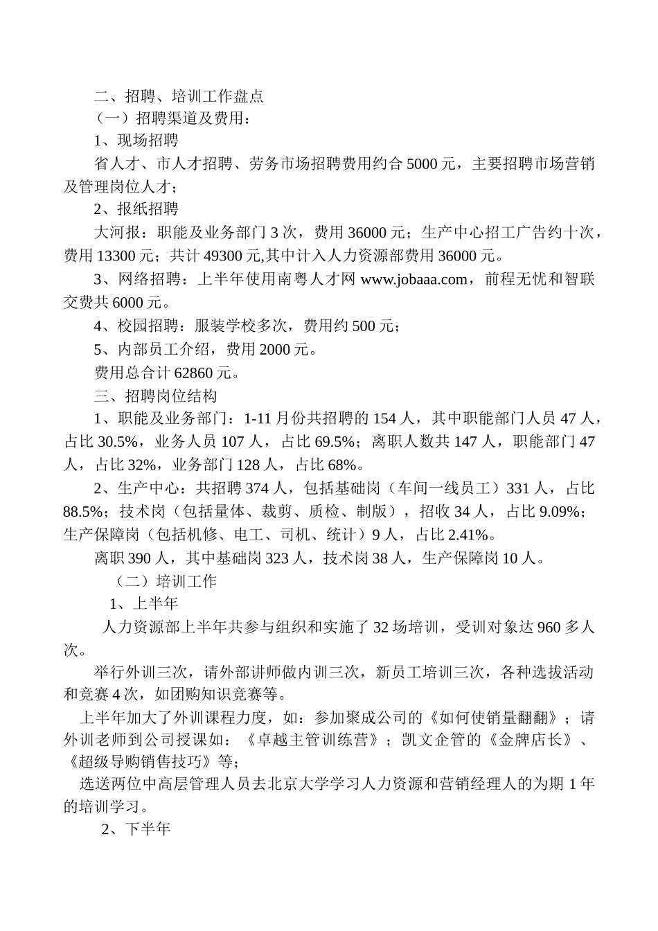 知名企业人力资源规划及总结(范本_第3页