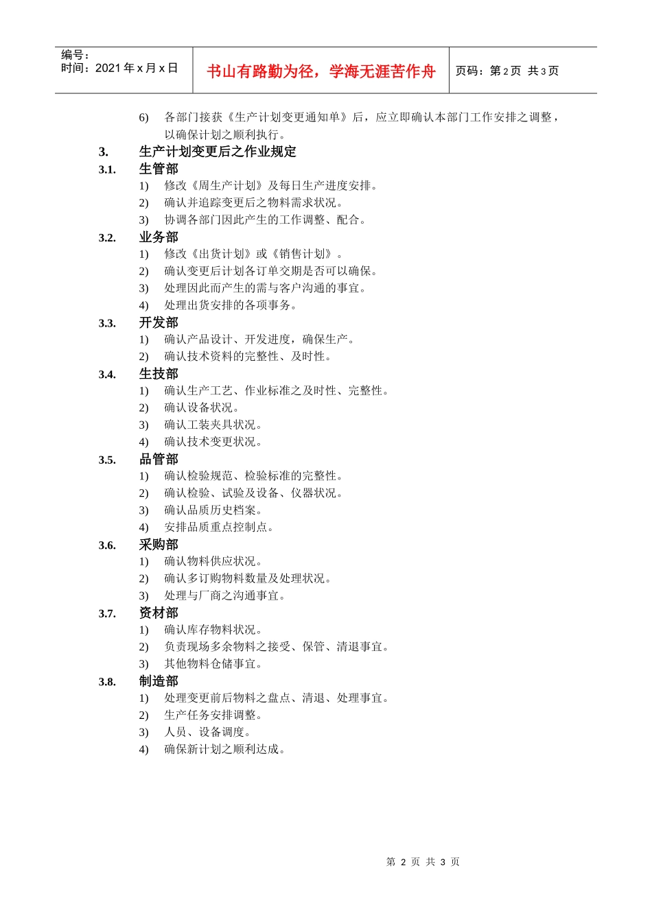 生产计划变更管理办法_第2页