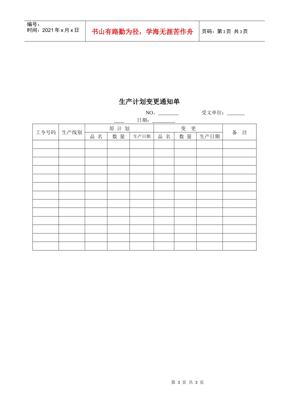 生产计划变更管理办法_第3页