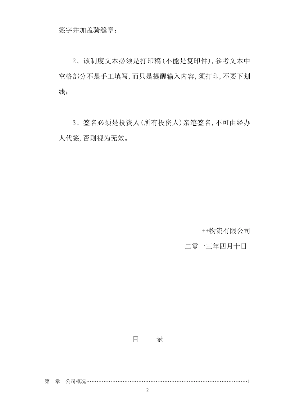 申请道路运输经营许可证范本_安全生产管理制度_第2页