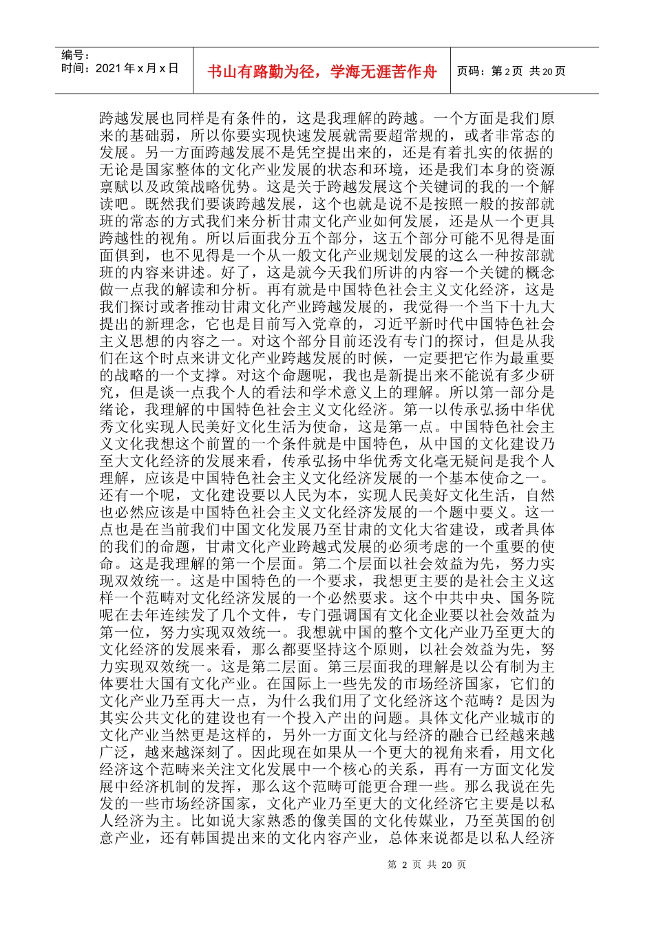 甘肃文化产业跨越式发展的战略性思考_第2页