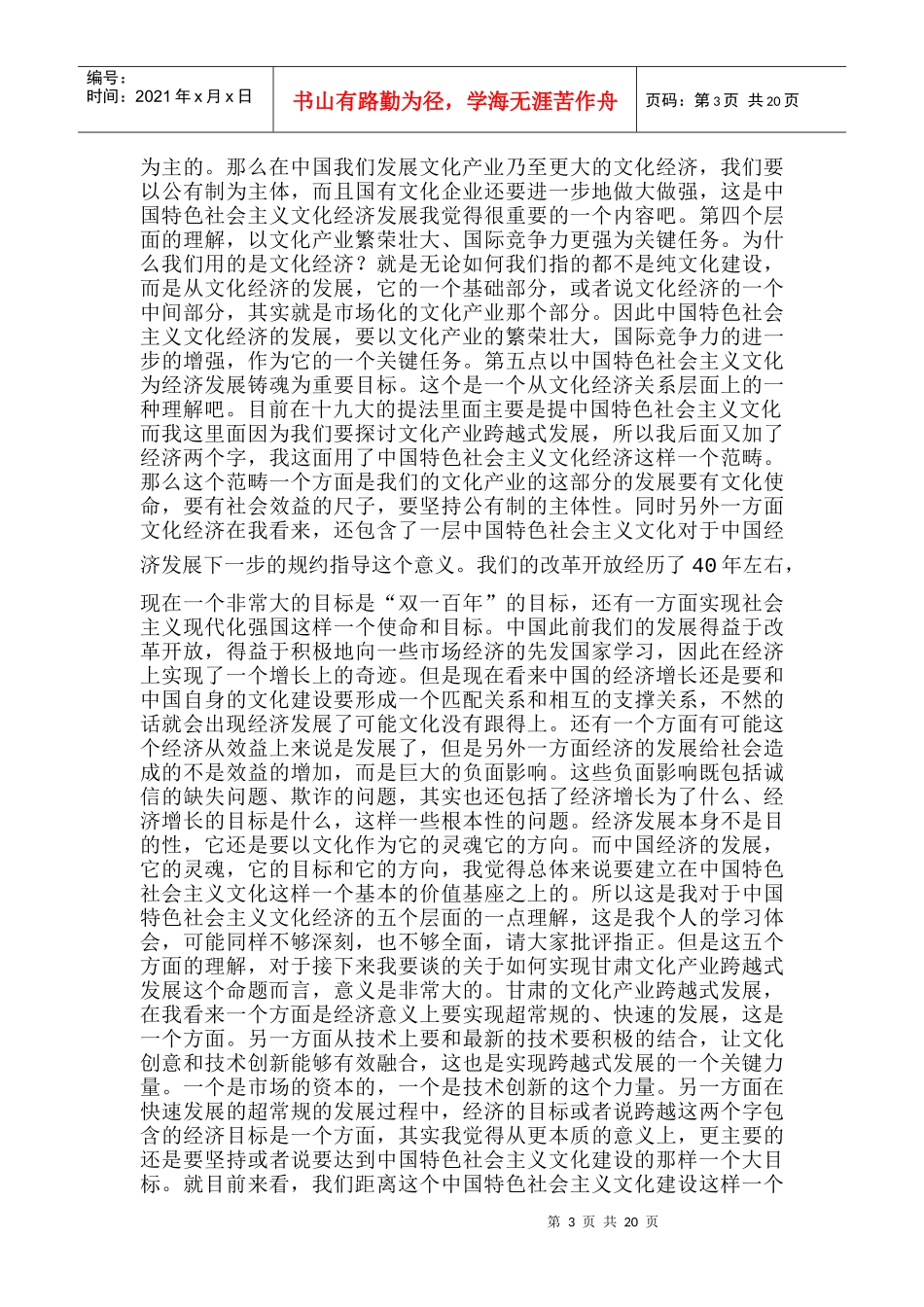 甘肃文化产业跨越式发展的战略性思考_第3页