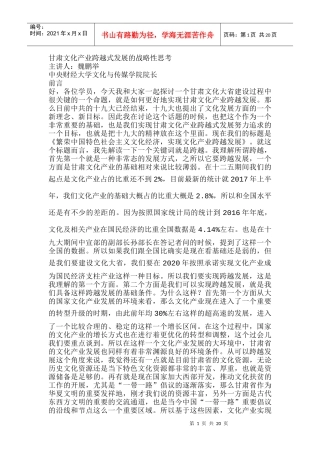 甘肃文化产业跨越式发展的战略性思考
