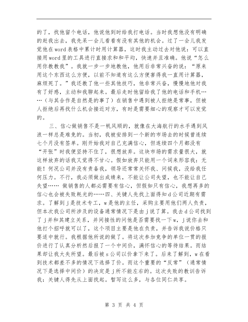 销售渠道代表个人年度工作总结_第3页