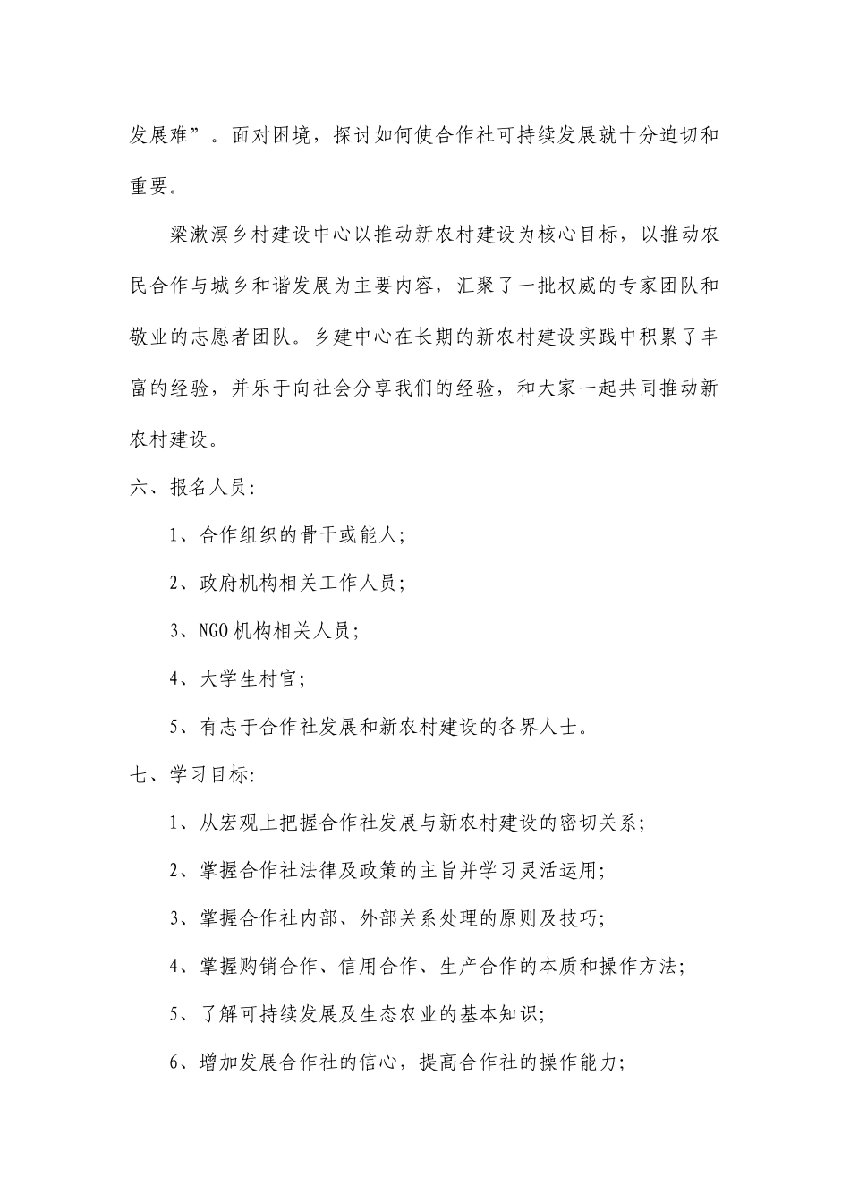 新农村建设与合作社发展高级人才培训研讨班_第2页