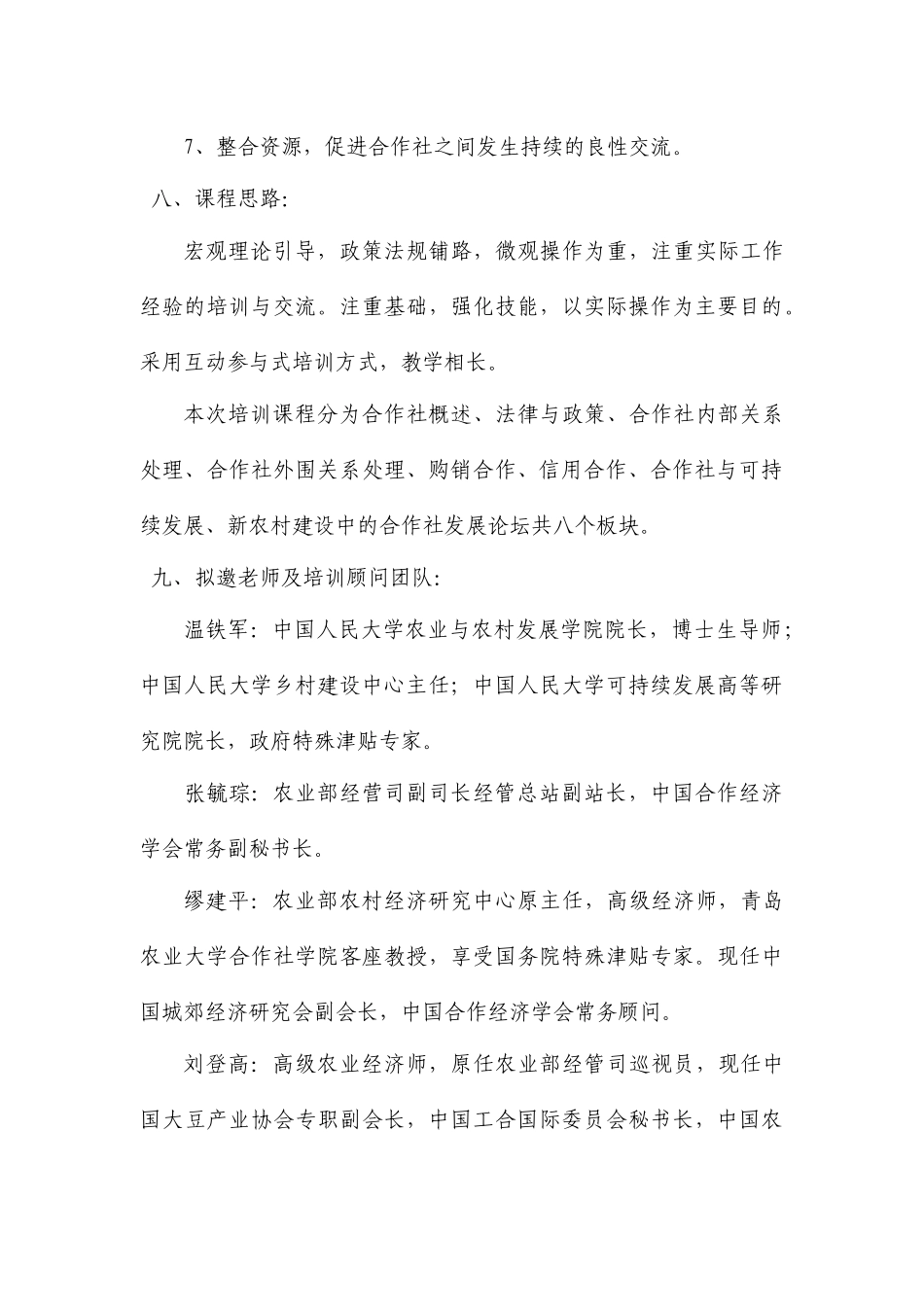 新农村建设与合作社发展高级人才培训研讨班_第3页