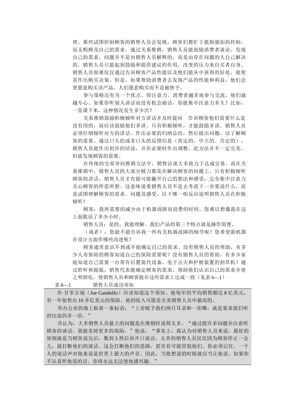 关系推销过程的建立_第2页