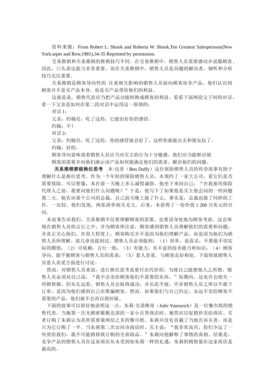 关系推销过程的建立_第3页