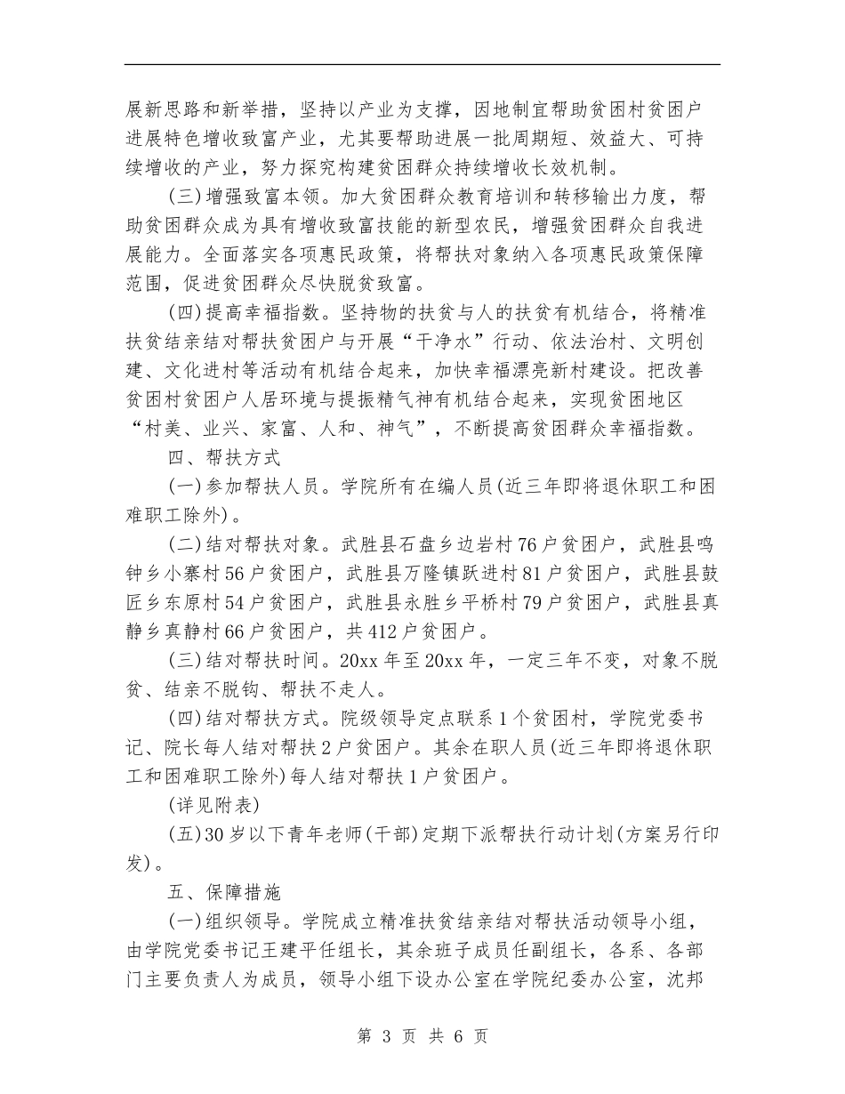 学校精准扶贫工作计划例文_第3页