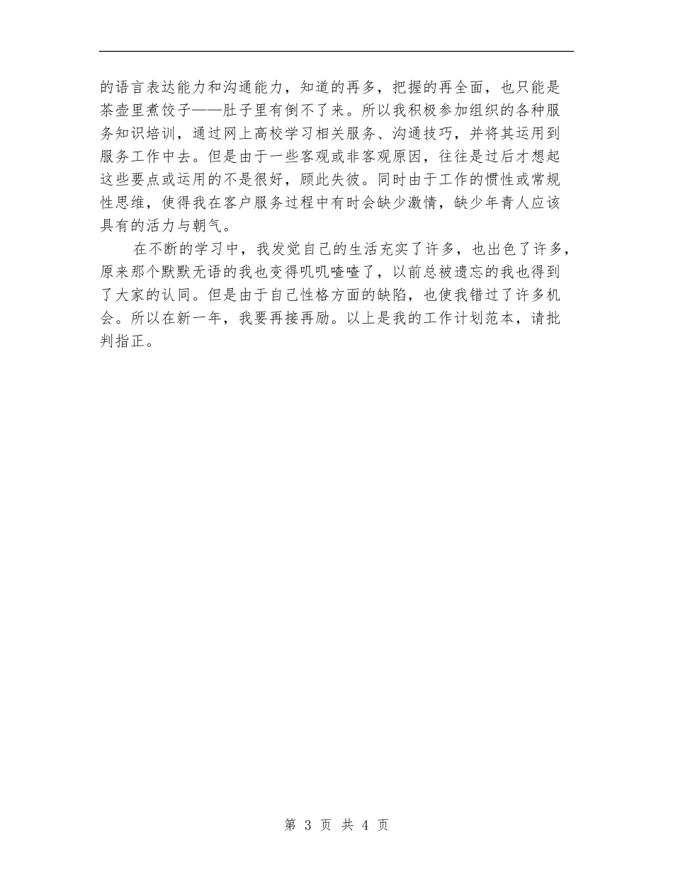 2024年公司话务员工作计划-1_第3页