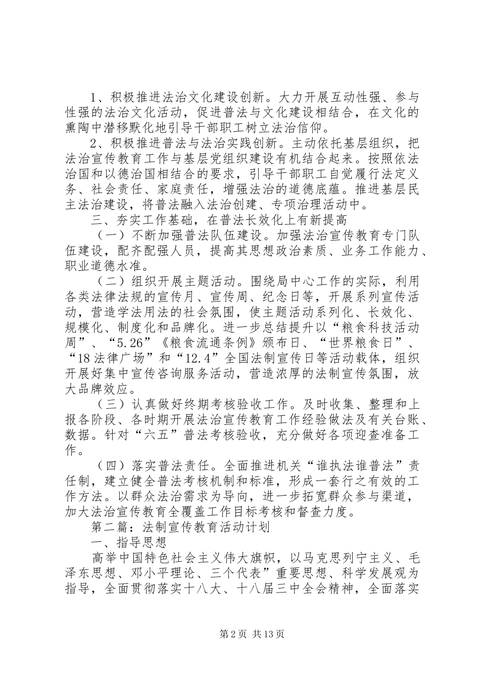 法治宣传教育工作计划专题7篇_第2页