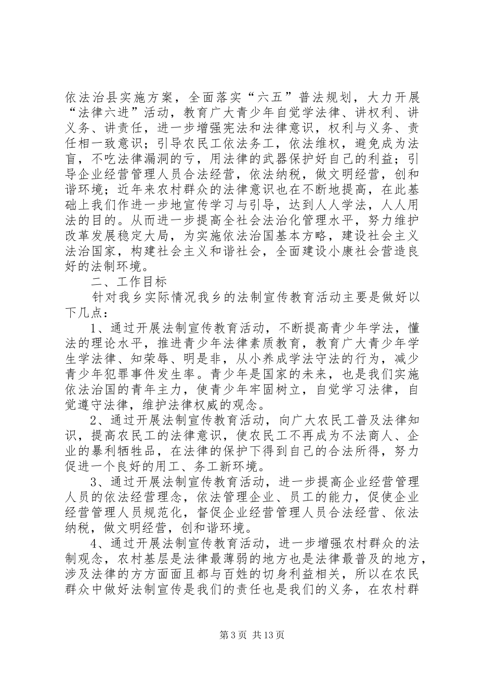 法治宣传教育工作计划专题7篇_第3页