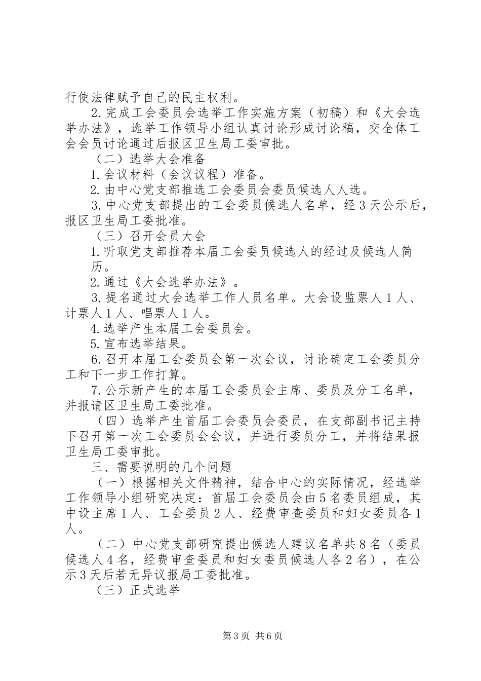 工会筹建工作计划_第3页