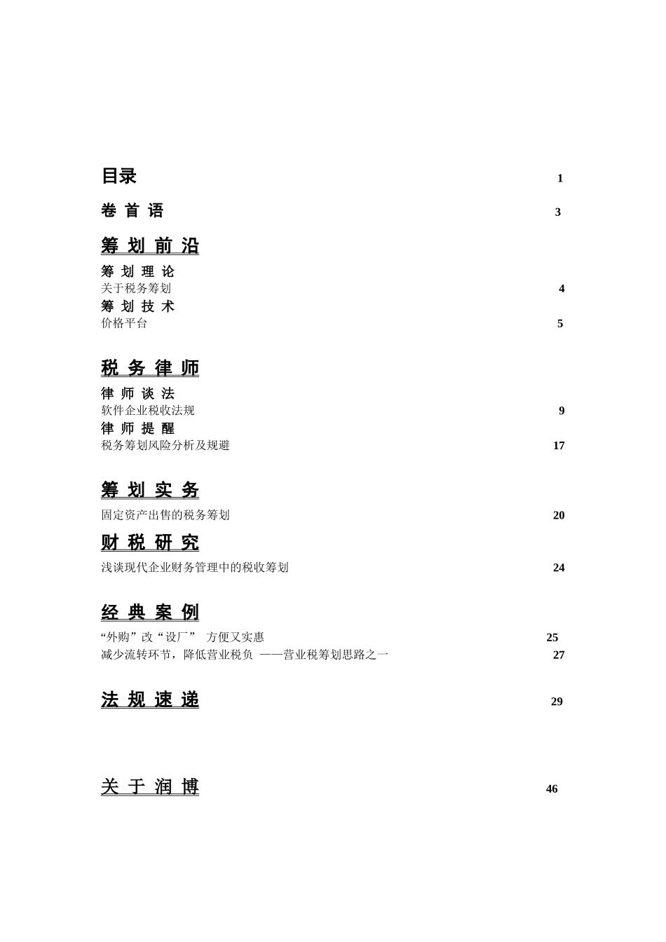 润博财税顾问工作室管理规划_第2页