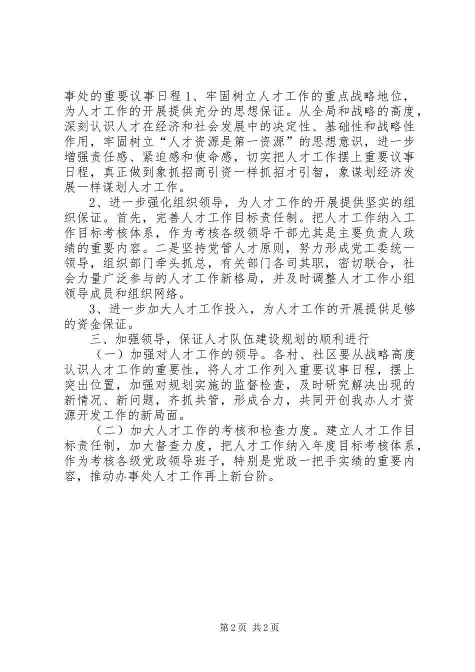 街道办事处人才工作计划_第2页