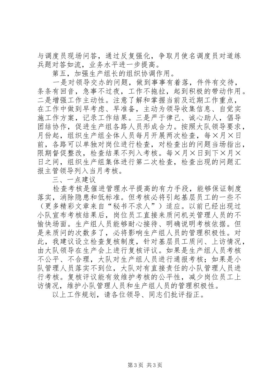 公司二○○五年下半年生产办工作规划_第3页