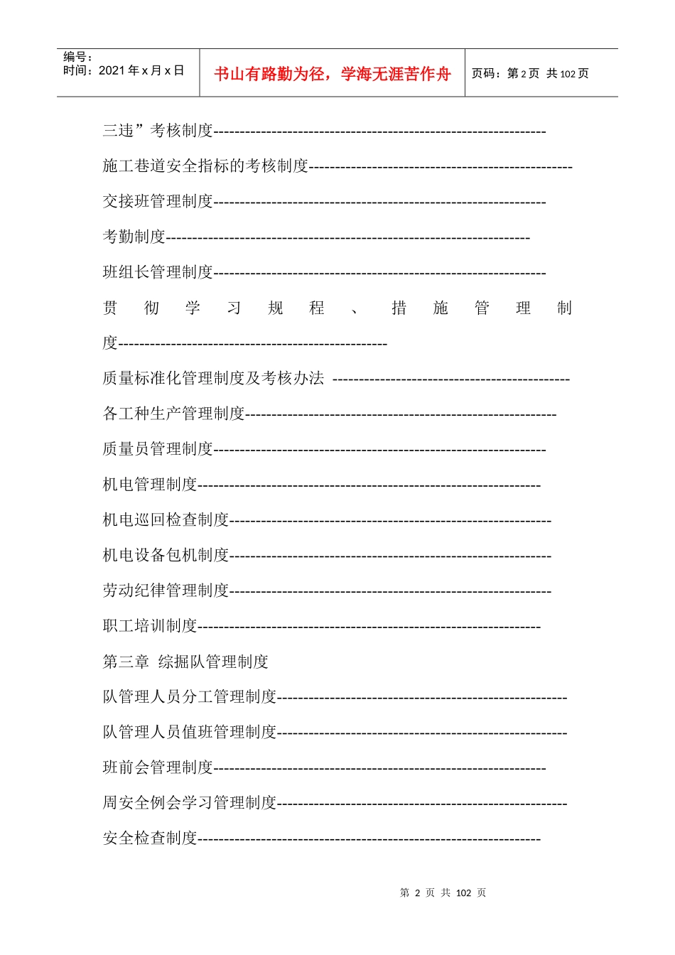 生产部管理制度(DOC 97页)_第2页