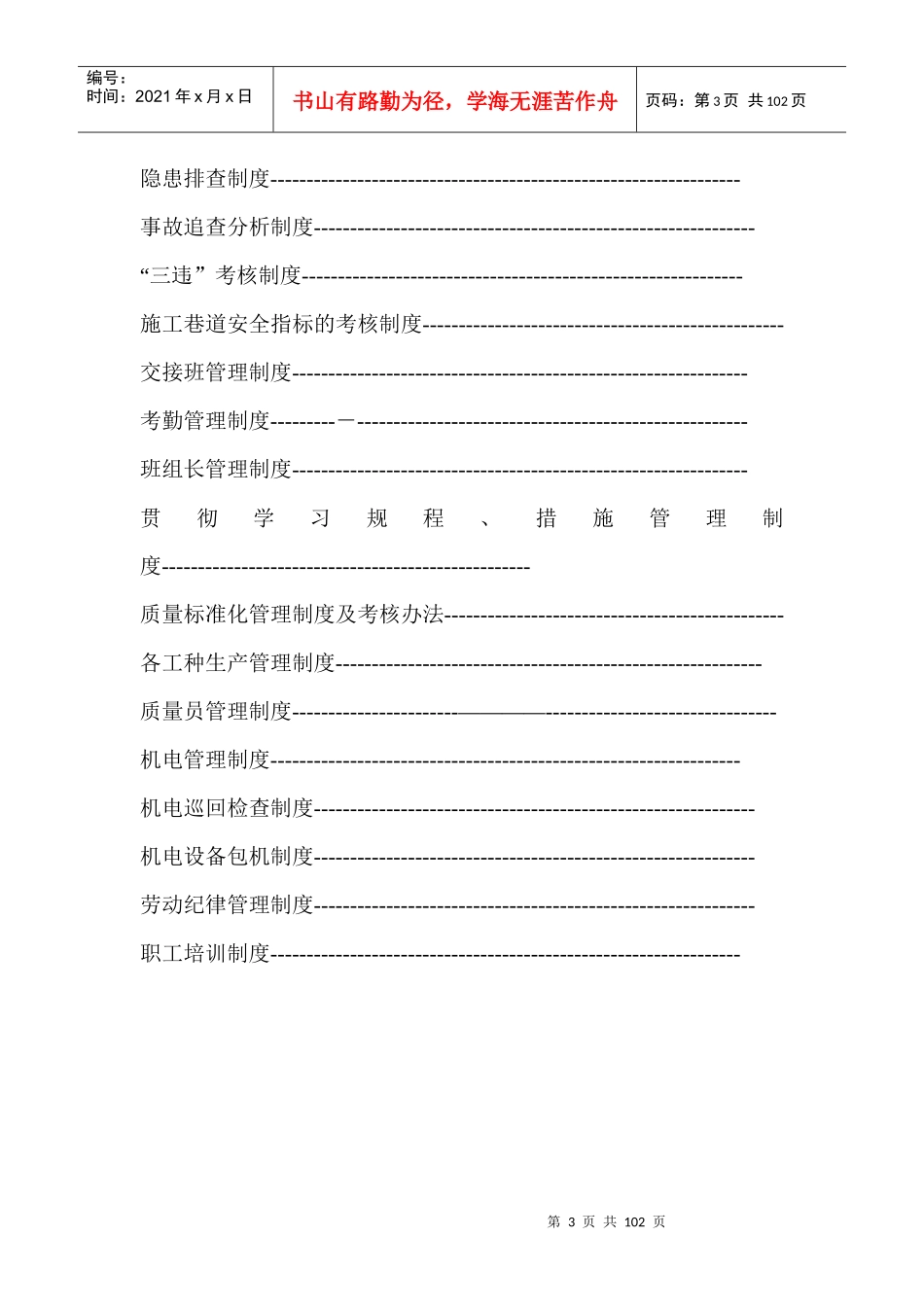 生产部管理制度(DOC 97页)_第3页