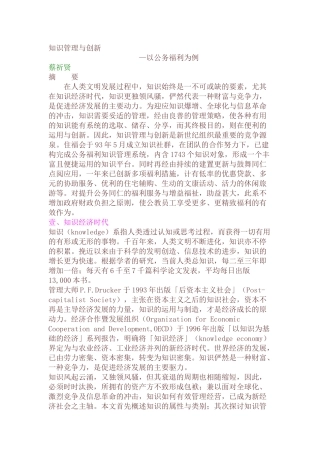 知识管理与创新--以公务福利为例