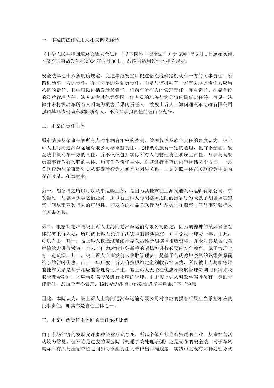 正确认定车辆挂靠单位与实际使用人的责任分担_第2页