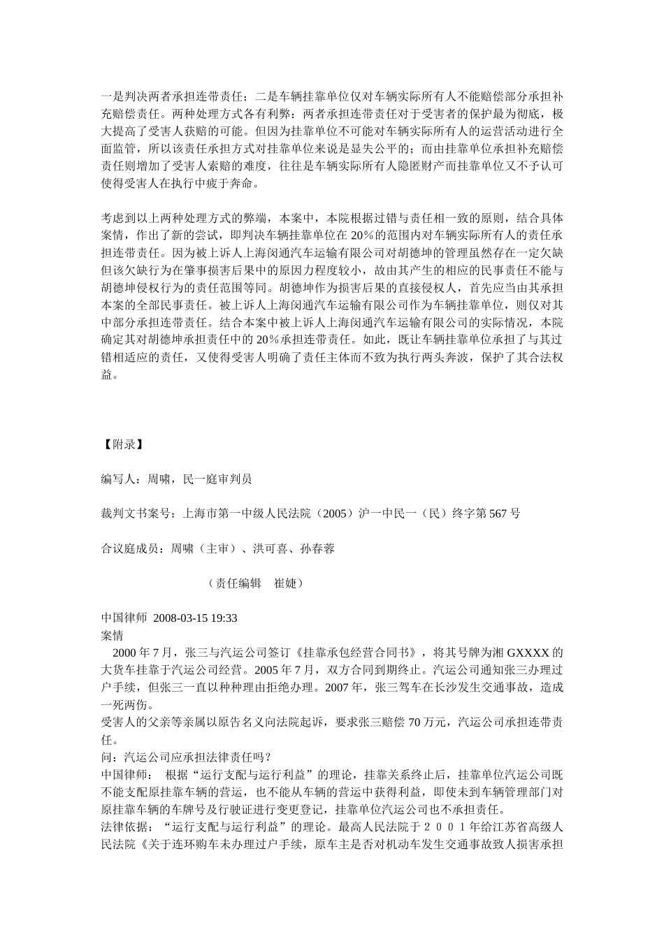 正确认定车辆挂靠单位与实际使用人的责任分担_第3页