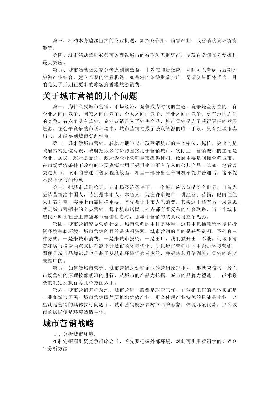 城市营销活动特点与城市营销战略_第2页